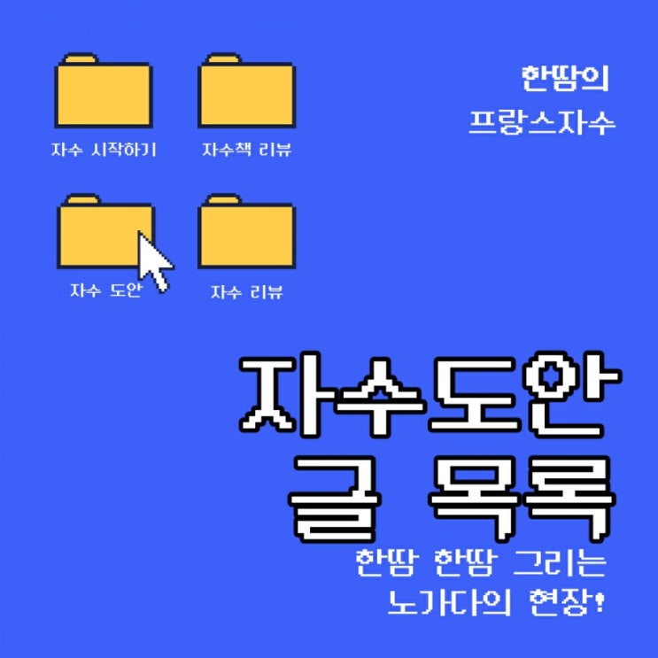  자수 도안 글 목록