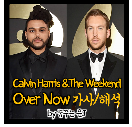 Calvin Harris & The Weeknd - Over Now [가사/해석/영상] 그루브 있는 팝송 추천