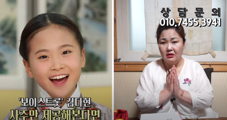  서울용한점집 연희신궁의 '보이스트롯'국악소녀 김다현사주