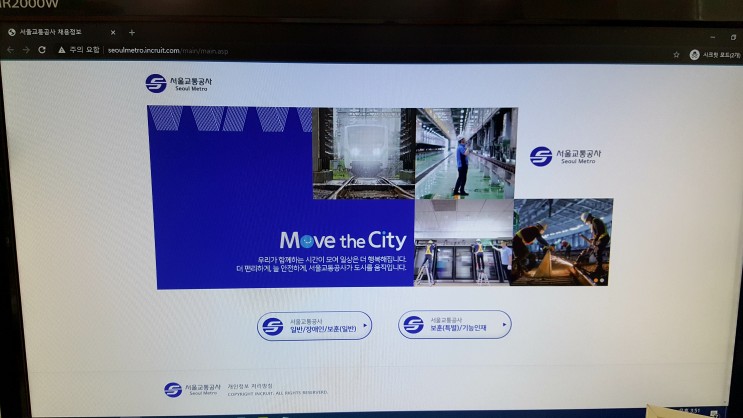 서울교통공사 2020년 하반기 신입사원 채용 자기소개서 완성했어요!