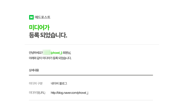 저 애드포스트 승인 받았어요 ! 저 애드포스트 승인 받았어요 !