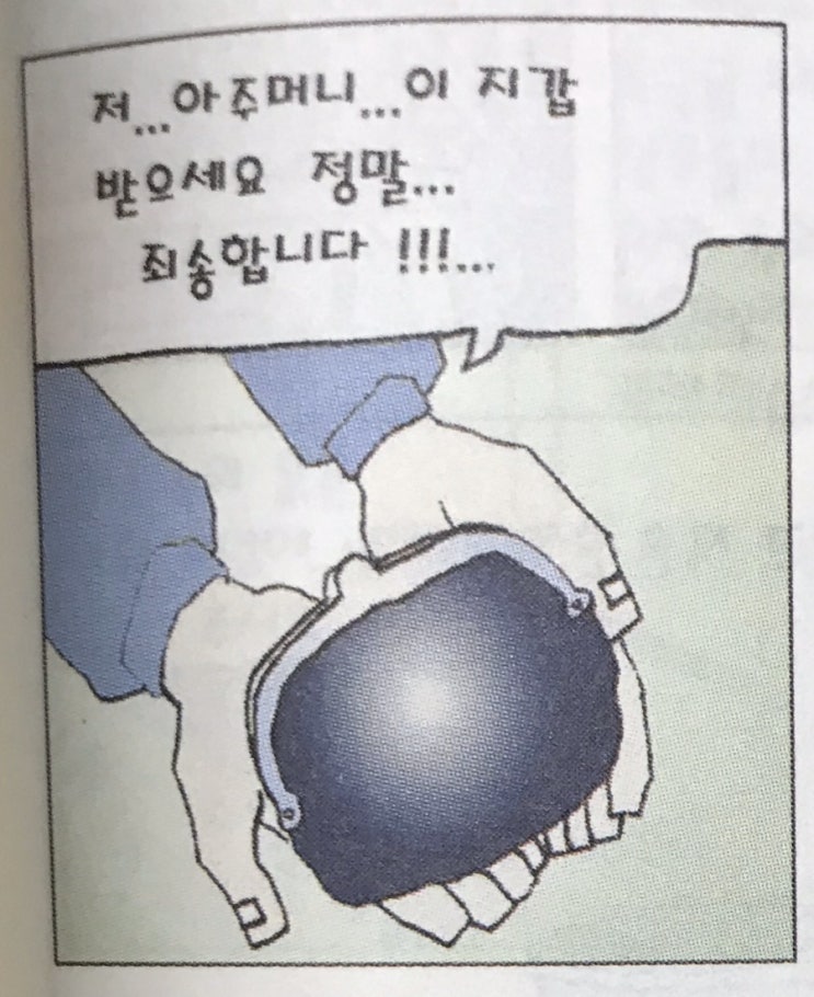 『인생을 바꾼 한마디』-#114. 잘못을 시인하고 용서를 구하라