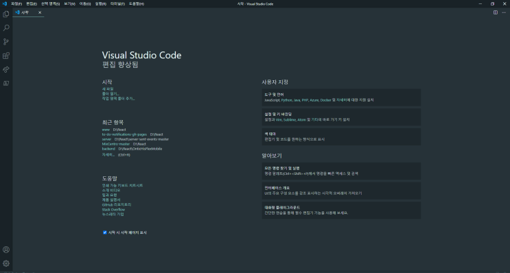2. Visual Studio Code와 HTML