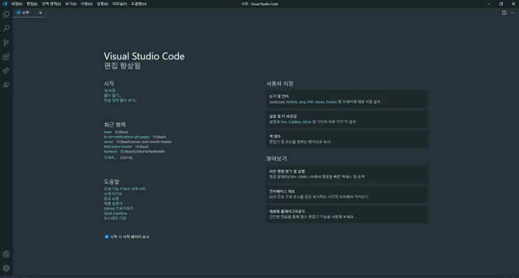  2. Visual Studio Code와 HTML