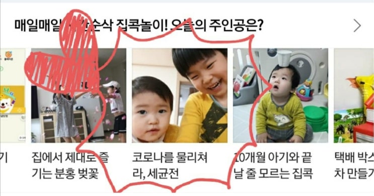  네이버 부모i 판에 노출되다