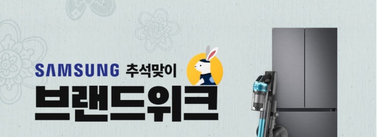  삼성브랜드위크 엄마의 미소가 보여요.. TV, 제트청소기 z2.0, KU65UT8500FXKR 까지