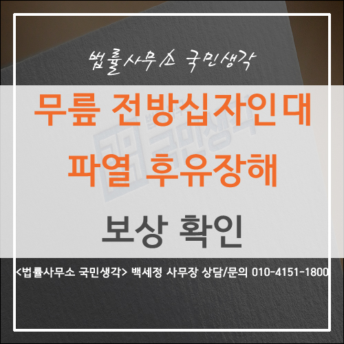  무릎인대파열 후유장해 보상은 ?