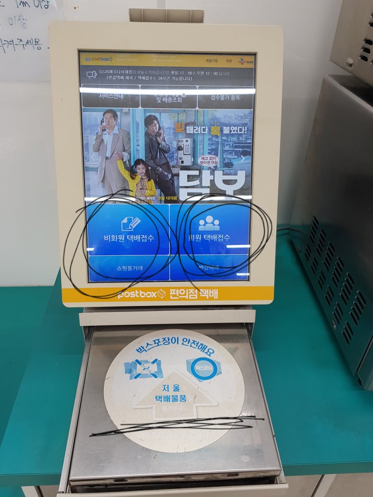 GS25편의점택배 이용방법 회원쿠폰꿀팁 : GSpostbox간편저렴택배
