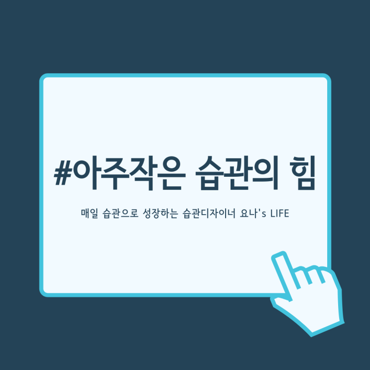 습관카드/나쁜습관 쉽게 고치기! 아침습관디자인해요~ 습관카드/나쁜습관 쉽게 고치기! 아침습관디자인해요~