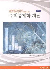 수리통계학 개론(Introduction To Mathematical Statistics) 6판 솔루션 Hogg, Mckean, Craig 수리통계학 개론(Introduction To Mathematical Statistics) 6판 솔루션 Hogg, Mckean, Craig