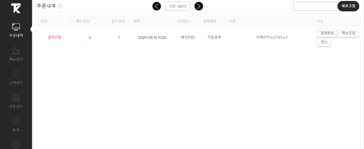 [타블렛 키오스크 타키] 04. 주문내역 확인