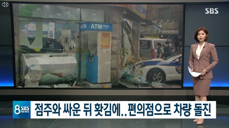  평택 편의점, 점주와 다툼 후 화김에 차량 돌진