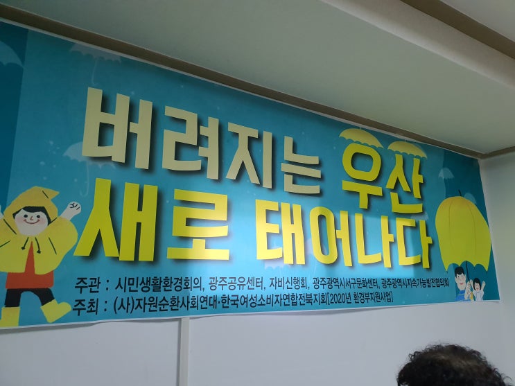  버려지는 우산 새로 태어나다!!