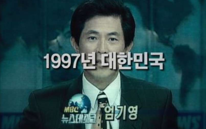 IMF 경제 영화 국가부도의 날[실존인물]