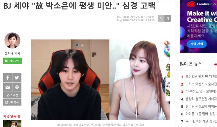  BJ 세야가 복귀방송에서 故박소은에게 평생 죄책감을 가지고 살겠다고 밝혔다.(+사건의 경위 및 네티즌들의 반응)