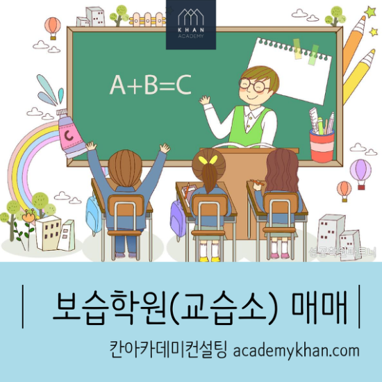  [서울 은평구]영수학원매매 .......초등보습 원장수업 무