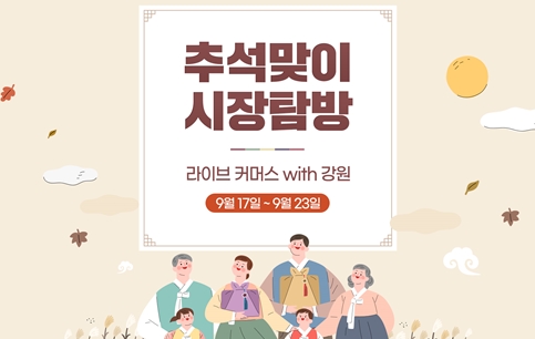 추석선물 강원도 특산물 핫딜 주전부리로도 최고 놓치지 않을꺼예요! 추석선물 강원도 특산물 핫딜 주전부리로도 최고 놓치지 않을꺼예요!