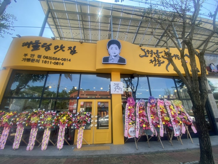  노형남전통추어탕
