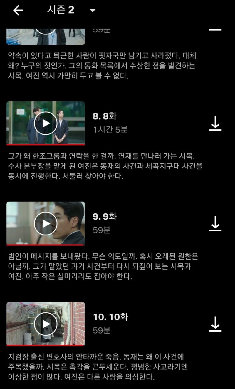 드라마 비밀의 숲 시즌 2 9회, 10회 리뷰 - 넷플릭스 자막 없으면 어쩔 뻔? : 네이버 블로그
