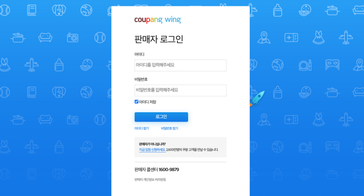 쿠팡 판매자센터 로그인하고  상품등록하기