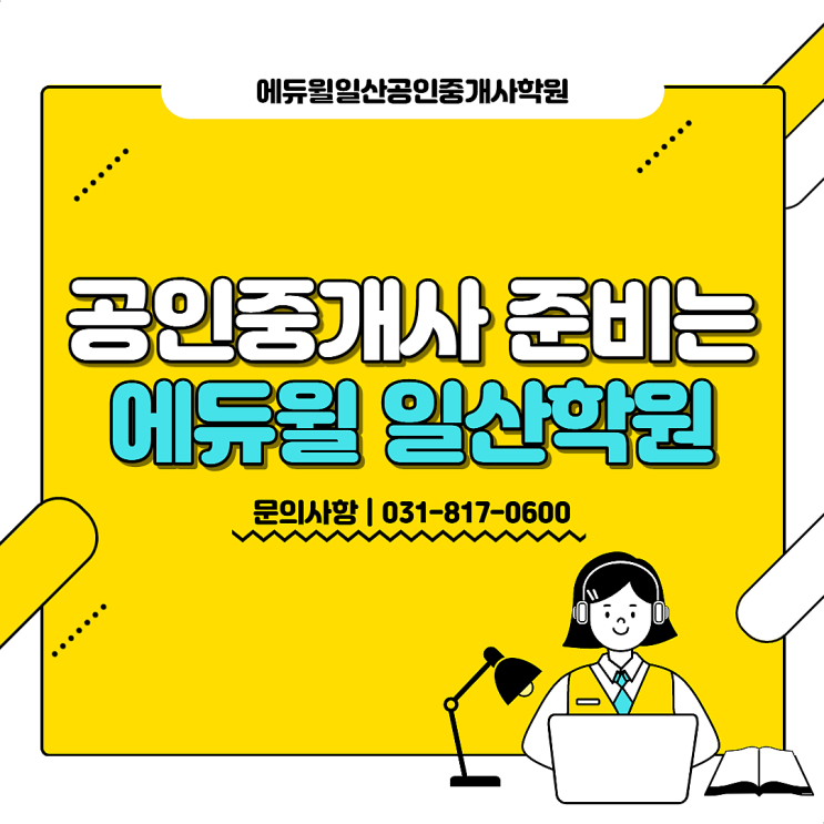 [금릉, 금촌동, 금촌중개사학원] 2021공인중개사 합격의 지름길 에듀윌!