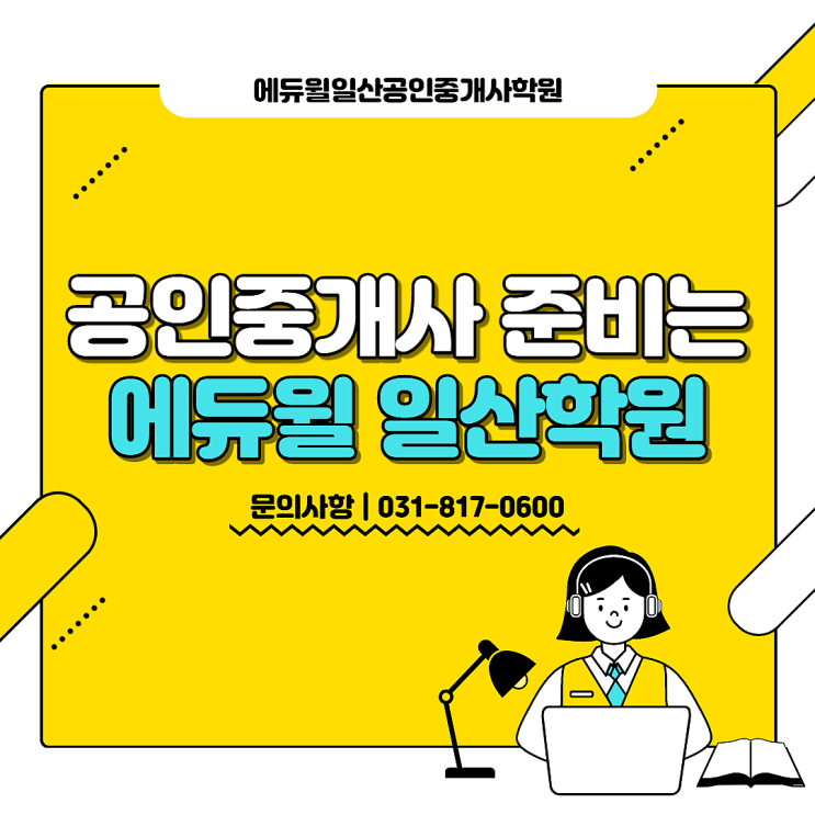  [금릉, 금촌동, 금촌중개사학원] 2021공인중개사 합격의 지름길 에듀윌!