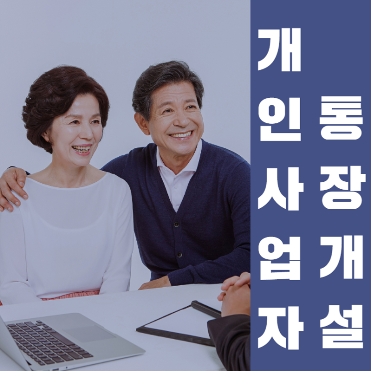 개인사업자 통장개설 좀더 편리한 방법