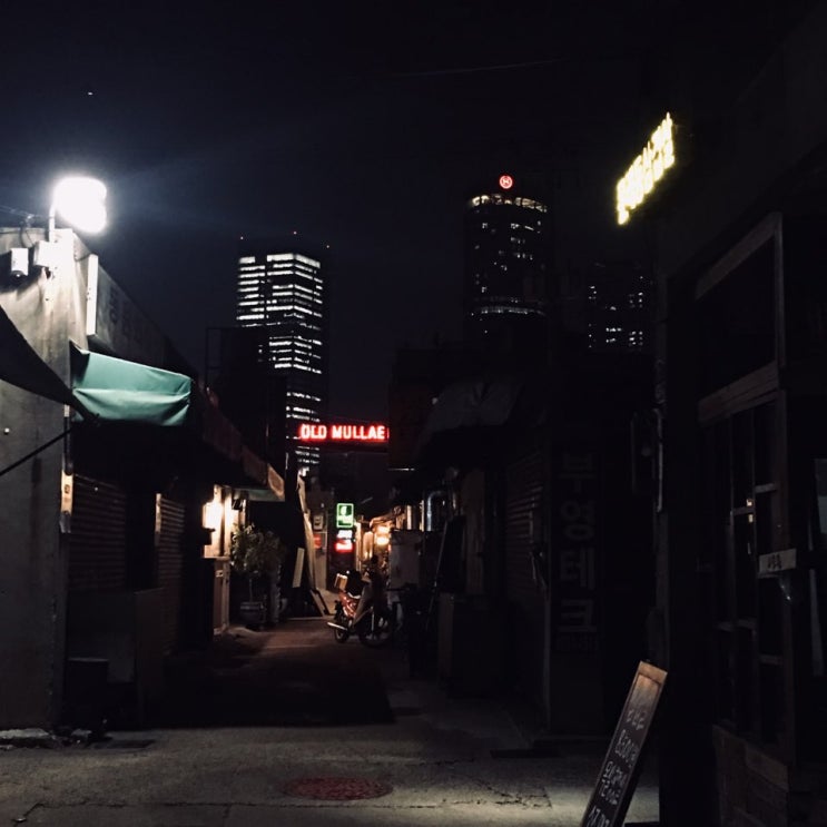  [문래]올드문래