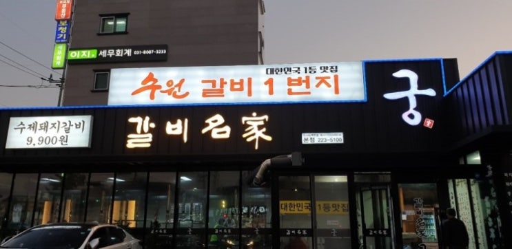  [][돼지갈비] 갈비명가궁