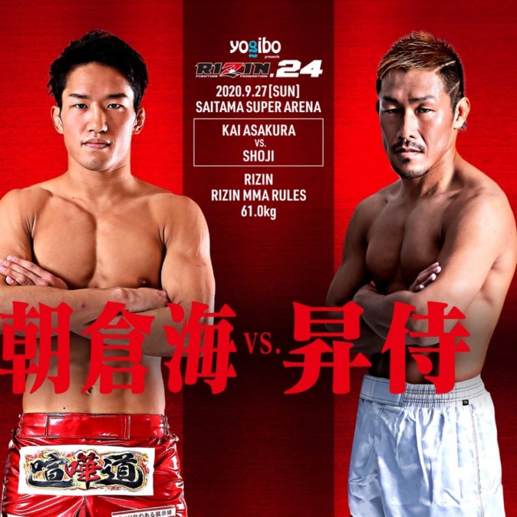 Rizin 24: 아사쿠라 카이 대 마루야마 쇼지 대진 추가 Rizin 24: 아사쿠라 카이 대 마루야마 쇼지 대진 추가