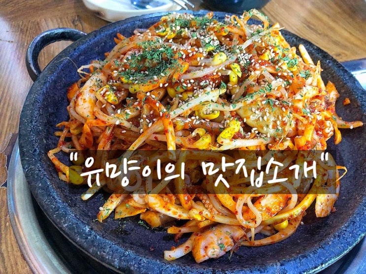 [전주맛집] 서신동 동서네낙지 / 낙지소곱창 둘이 모이면 그건 사랑입니다