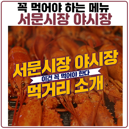 서문시장 야시장 큐브스테이크와 줄서도 먹어야 하는 메뉴 소개