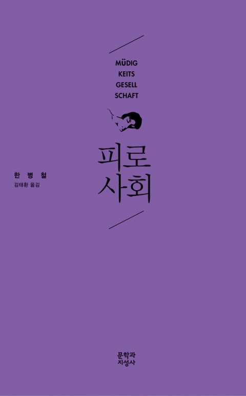  피로사회