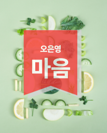 육아, 인간관계, 조언, 위로, 마음