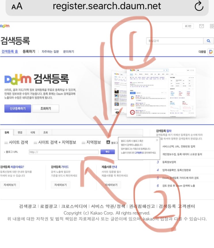  [블로그마케팅] 검색 유입 증가! 네이버 블로그를 다음(Daum)에도 등록하자