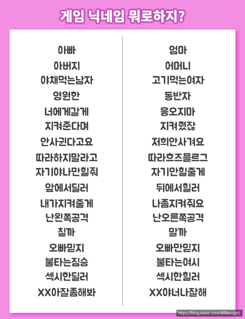 닉네임추천: 당신의 자랑스러운 닉네임은 무엇일까요? [클릭하여 정보와 조언 받아보세요]