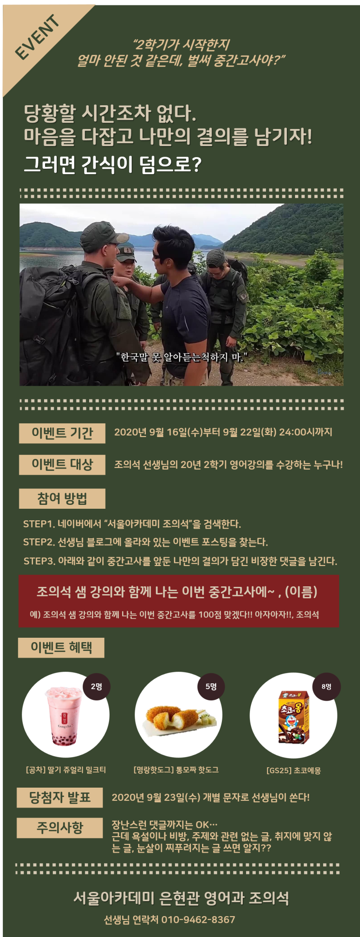  [이벤트] 중간고사를 앞둔 우리의 비장한 결의 남기기 이벤트(~9/22일까지)