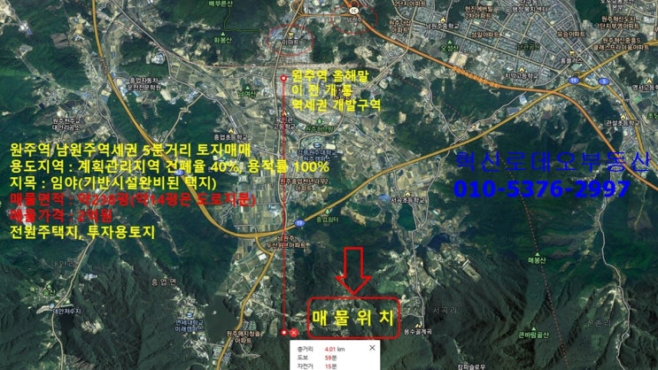  원주역 5분 거리 남원주역세권 전원주택지 토지매매