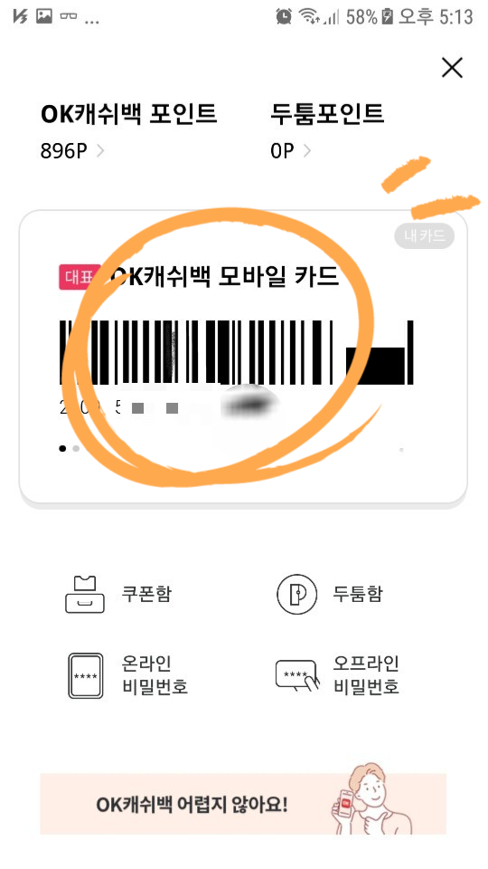  [OK캐쉬백가입] #오락OK캐쉬백