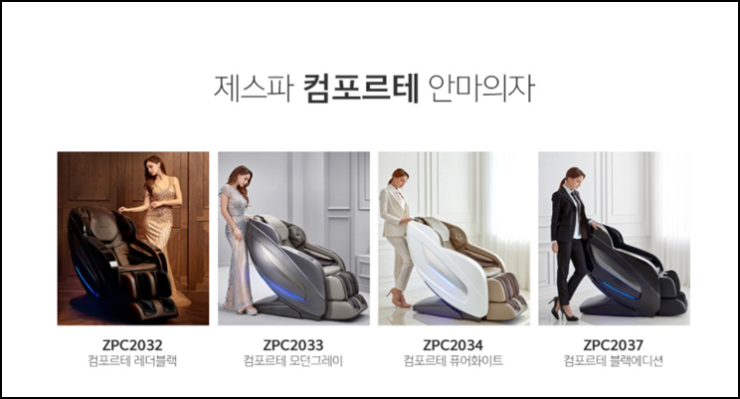  가성비안마의자 제스파 컴포르테 젊은층 부모님층에게도 인기중