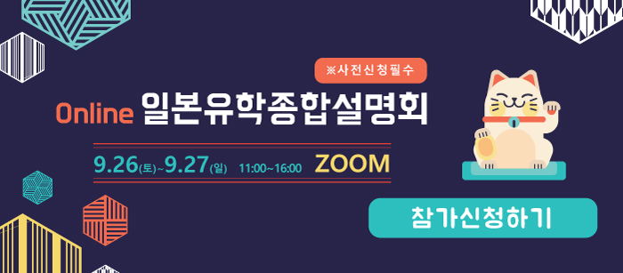 [전문학교, 일본어학교]외어비즈니스전문학교 外語ビジネス専門学校  (사립/카나가와) 일본어학연수 가능