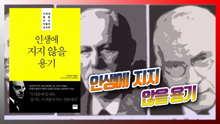 책 리뷰: 인생에 지지 않을 용기