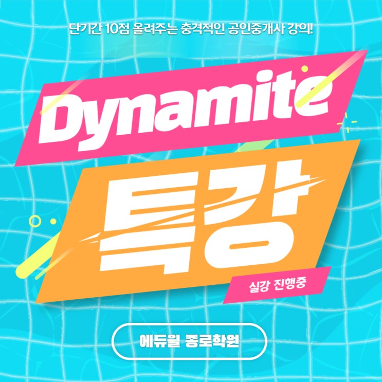  공인중개사 마지막 정리! 실력 상승의 기회! [청운동 공인중개사학원][교남동 공인중개사학원][효자동 공인중개사학원]