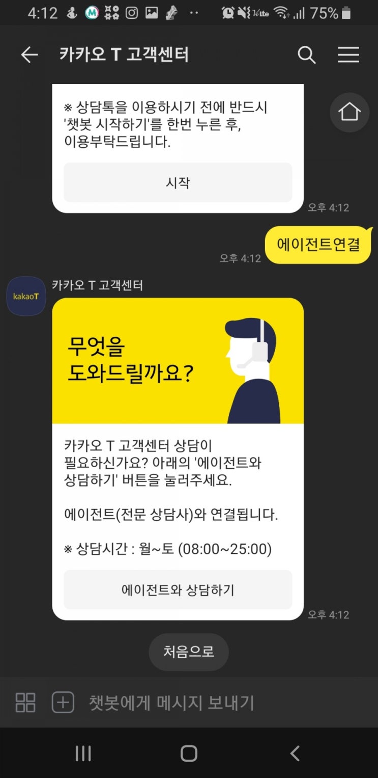  [카카오대리] 고객센터 전화번호 궁금하시죠? 카카오티대리 이용법 알려드립니다
