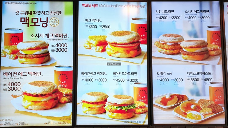 맥도날드 맥모닝 메뉴와 꿀팁