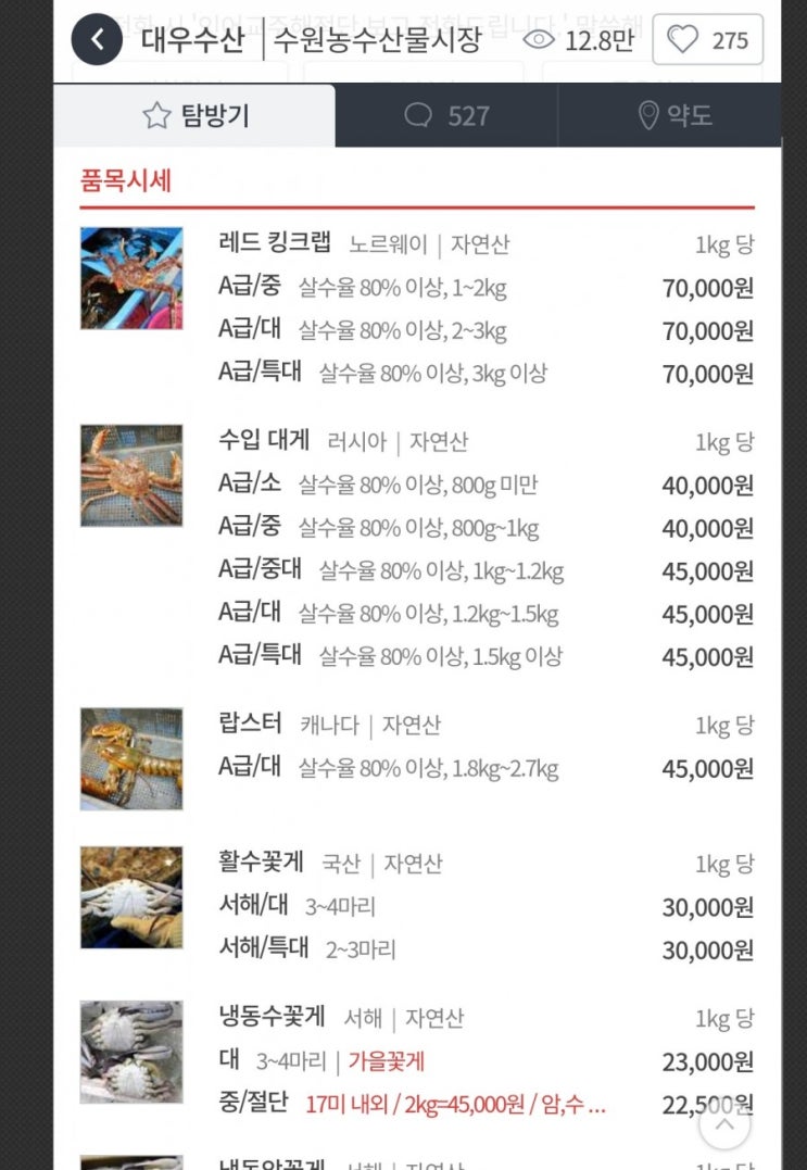 인어교주해적단: 대게, 킹크랩, 활어회 시세 확인후 바가지 없이 구매해요!! 인어교주해적단: 대게, 킹크랩, 활어회 시세 확인후 바가지 없이 구매해요!!