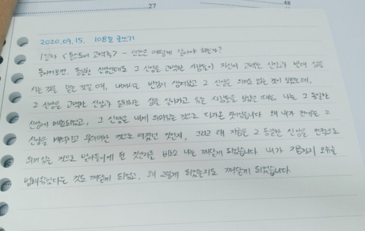  나와 다른 생각을 하는 사람들을 어떻게 받아들일 수 있을까?