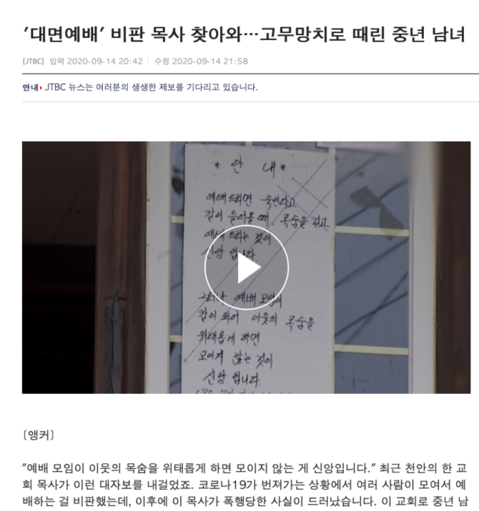  대면예배 비판 목사 근황
