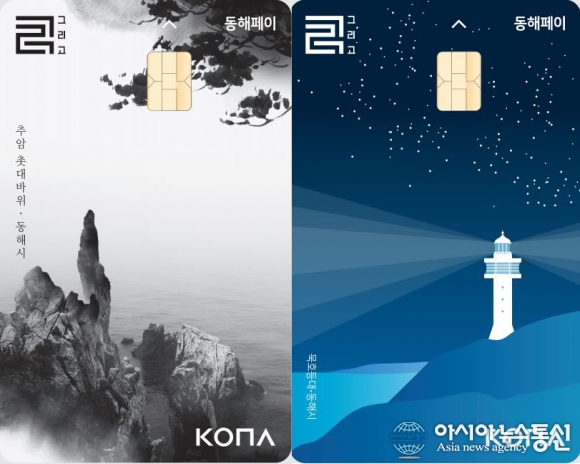 강원도 동해시 지역화폐 동해페이 발행 강원도 동해시 지역화폐 동해페이 발행