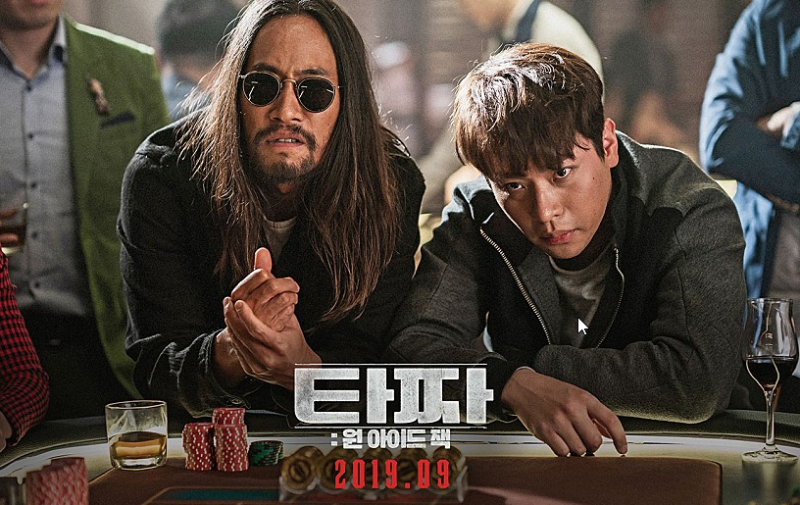 타짜 원아이드잭 노출 최유화 임지연 이광수